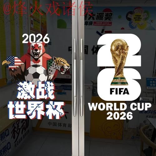 2026世界杯竞猜平台官方 2026世界杯竞猜平台官方