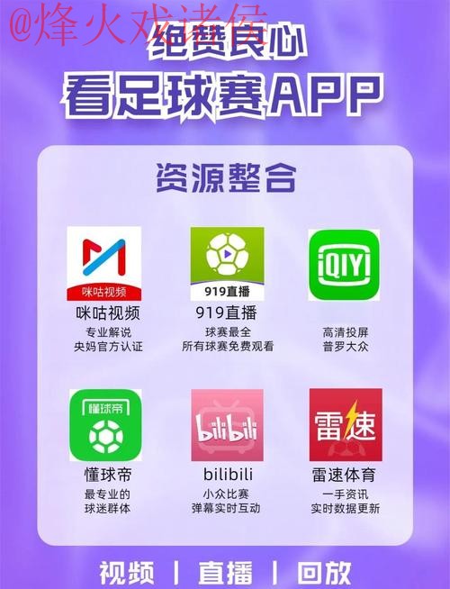 2026世界杯直播APP下载最佳
