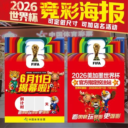2026世界杯投注正规热门